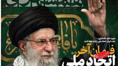 صفحه اول همشهری 11 اسفند