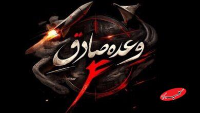 وعده صادق