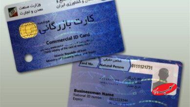 کارت بازرگانی