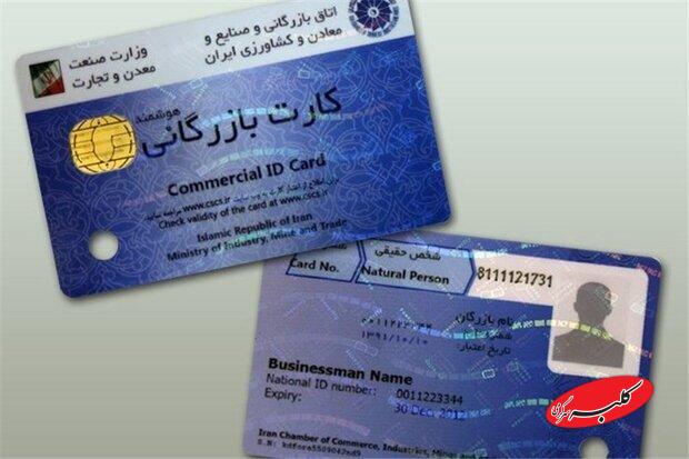 کارت بازرگانی