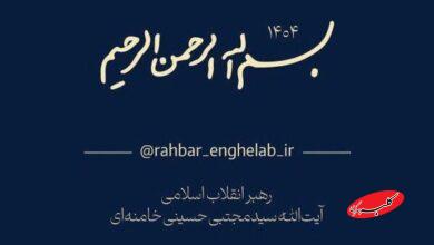 کانال اخبار رهبر انقلاب آیت الله سید مجتبی خامنه ای