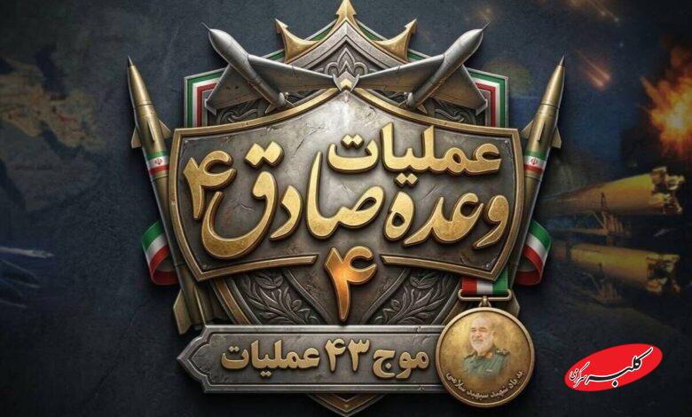 موج 43
