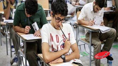 امتحانات خرداد