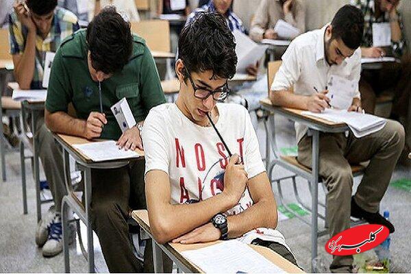 امتحانات خرداد