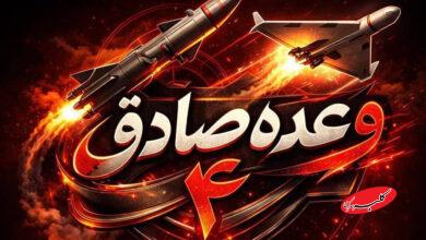 وعده صادق