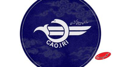 سازمان هواپیمایی کشوری