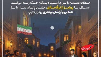 آغاز پویش ملیِ از شمعِ یاد تا شعلهیِ امید؛ برای ایرانِ پیروز در سراسر کشور