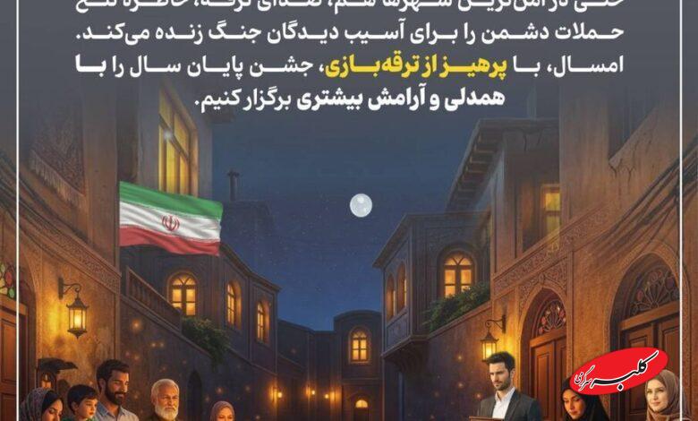 آغاز پویش ملیِ از شمعِ یاد تا شعلهیِ امید؛ برای ایرانِ پیروز در سراسر کشور