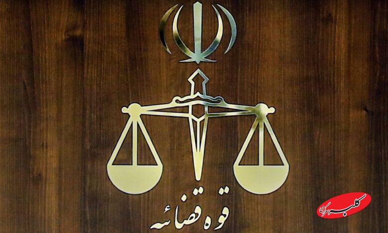 قوه قضائیه