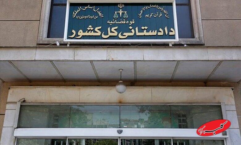 دادستانی