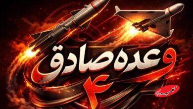 وعده صادق