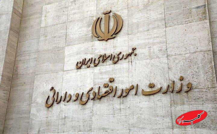 وزارت اقتصاد