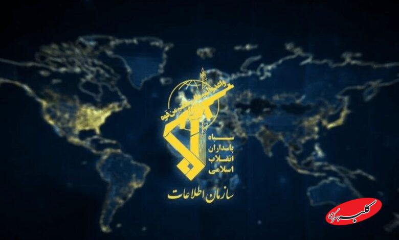 سازمان اطلاعات سپاه