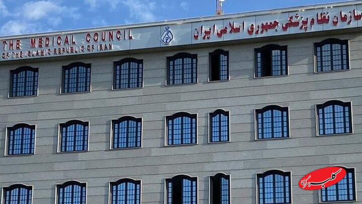 نامه رییس کل سازمان نظام پزشکی ایران به دبیرکل WHO