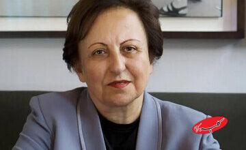 اعتبار معنوی جایزهی صلح نوبل را از شیرین عبادی پس بگیرید!
