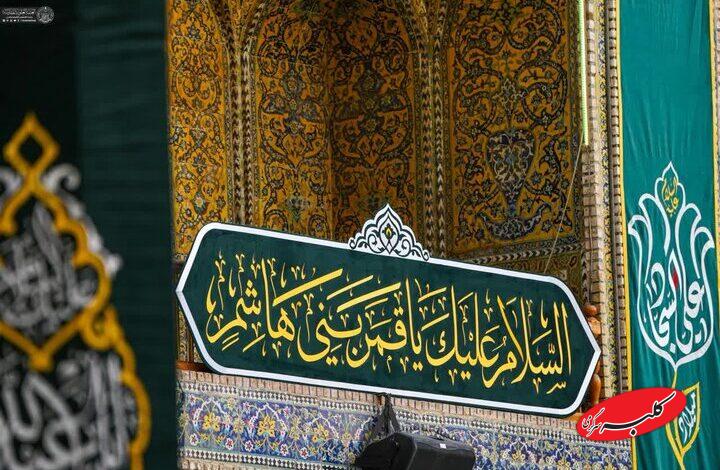 آغاز پویش آستان عباسی در حمایت از مردم ایران و لبنان