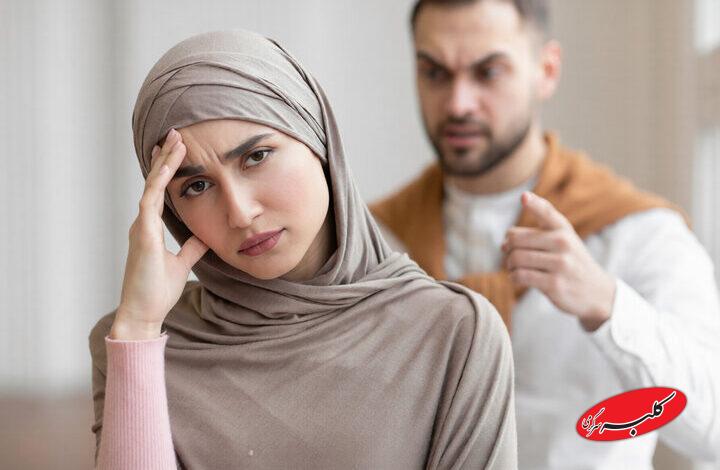 طعنه به همسر در جمع،بیاعتمادی میسازد و اول خودت را منجمد می کند