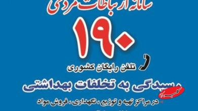 پاسخگویی سامانه ۱۹۰ در ایام جنگ به بیش از ۳۴ هزار تماس