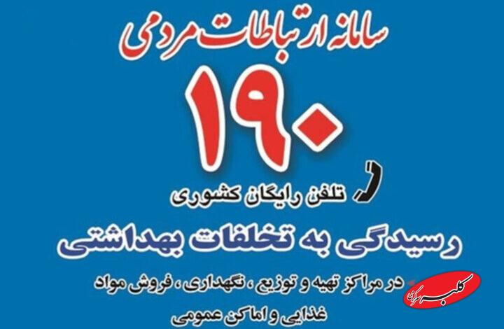 پاسخگویی سامانه ۱۹۰ در ایام جنگ به بیش از ۳۴ هزار تماس