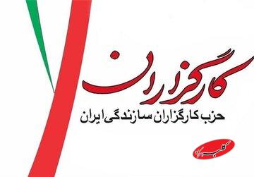 حزب کارگزاران سازندگی ایران: ترور رهبر جمهوری اسلامی محکوم است/ امیدواریم مسئولان امر با اتخاذ تدابیر لازم از بیشتر شدن دامنه فجایع بکاهند + متن پیام