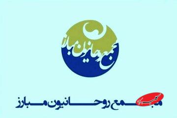 بیانیه مجمع روحانیون مبارز در پی شهادت رهبر انقلاب