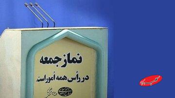 امام جمعه روز قدس در تهران مشخص شد + جزئیات