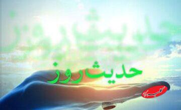 حدیث روز | شجاعت پیشوای رزمندگان اسلام