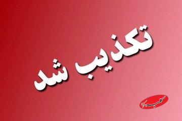 ماجرای مراجعه ماموران به خانه اهالی قم برای تخلیه چیست؟/ استانداری قم:کار افراد شرور بود، به نهادهای امنیتی اطلاع دهید