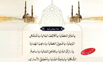 شرح دعای جوشن کبیر | آیا واقعاً خدا همه گناهان را میبخشد؟