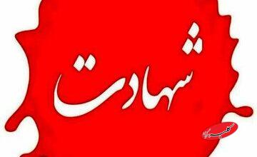 شهادت ۲۱ نفر در شهرستان لامرد + جزئیات