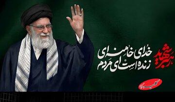 اصل واجب و ضروری وحدت در نگاه سیدالشهدای جمهوری اسلامی ایران