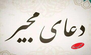 شکست سحر دشمن با ذکر «یا مُجیر»؛ چرا باید در این سه روز از دعای نجات غافل نشوید؟
