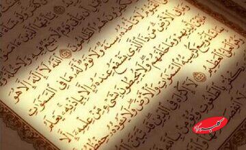 امنیت و آرامش؛ پیام آیتالکرسی برای انسان معاصر