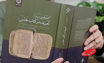 بازتاب یک مناظره تاریخی در نسخهای خطی