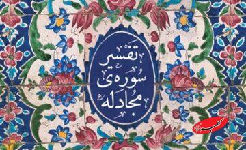 هشدار قرآن درباره دوستی با دشمنان خدا