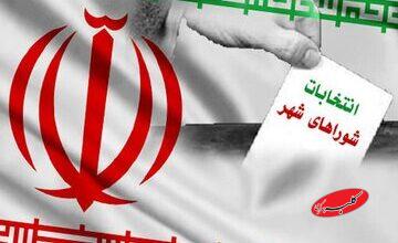 اسامی نامزدهای انتخابات شورای شهر تهران اعلام شد/ ۱۰۷ نفر ردصلاحیت شدند