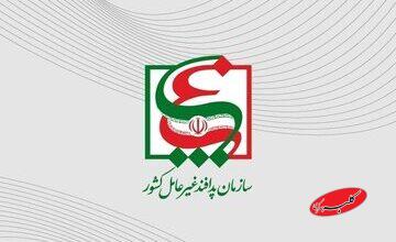 اطلاعیه شماره ۱۲ سازمان پدافند غیرعامل کشور