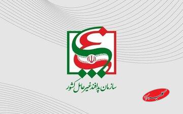 اطلاعیه شماره ۱۲ سازمان پدافند غیرعامل کشور