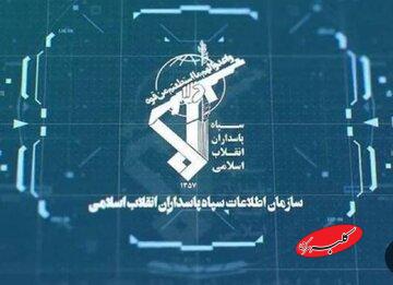 اطلاعیه سازمان اطلاعات سپاه کرمانشاه+ جزئیات