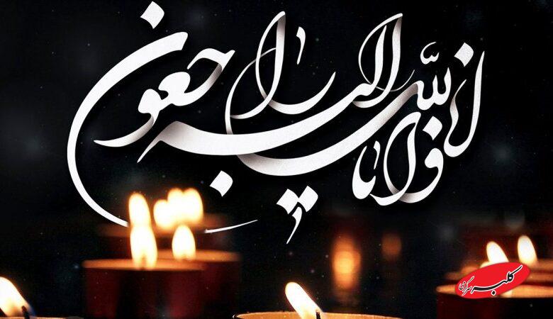فوری / علیمحمد شیخی درگذشت