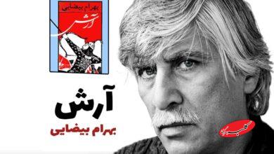 نمایشنامهخوانی اثر معروف بهرام بیضایی در سنگلج