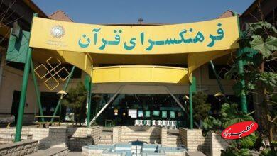 فرهنگسرای قرآن میزبان نمایشگاه «چهار زبان، یک پیام»