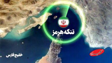 تنگه هرمز