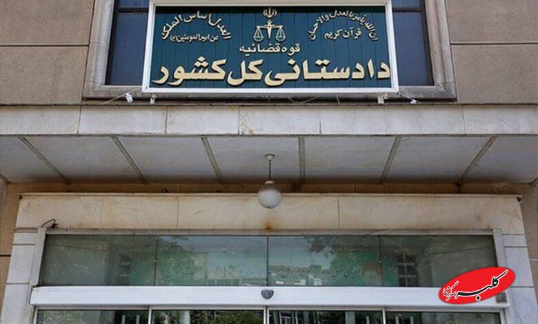 دادستانی