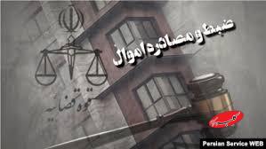 توقیف اموال