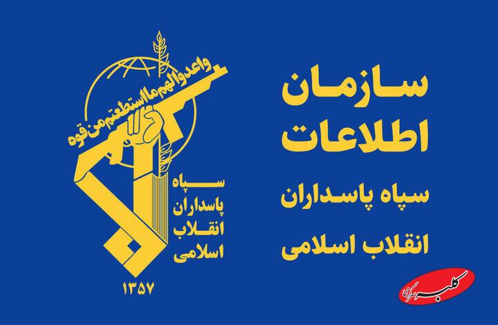 اطلاعات سپاه
