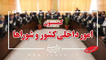 جلسه مهم مجلس با دبیر شورای امنیت کشور + جزئیات