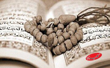 پاسخ به ۷ پرسش سرنوشتساز درباره استخاره با قرآن