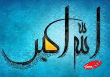 درس اخلاق | تأثیر ذکر «الله اکبر» در تجمعات مردمی