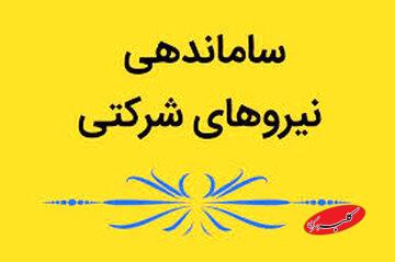 پیگیری اجرای دستور پزشکیان برای ساماندهی نیروهای شرکتی توسط مجلس/ قراردادهای نیروهای دارای مدرک لیسانس و بالاتر و زیر لیسانس به صورت خواهد بود؟